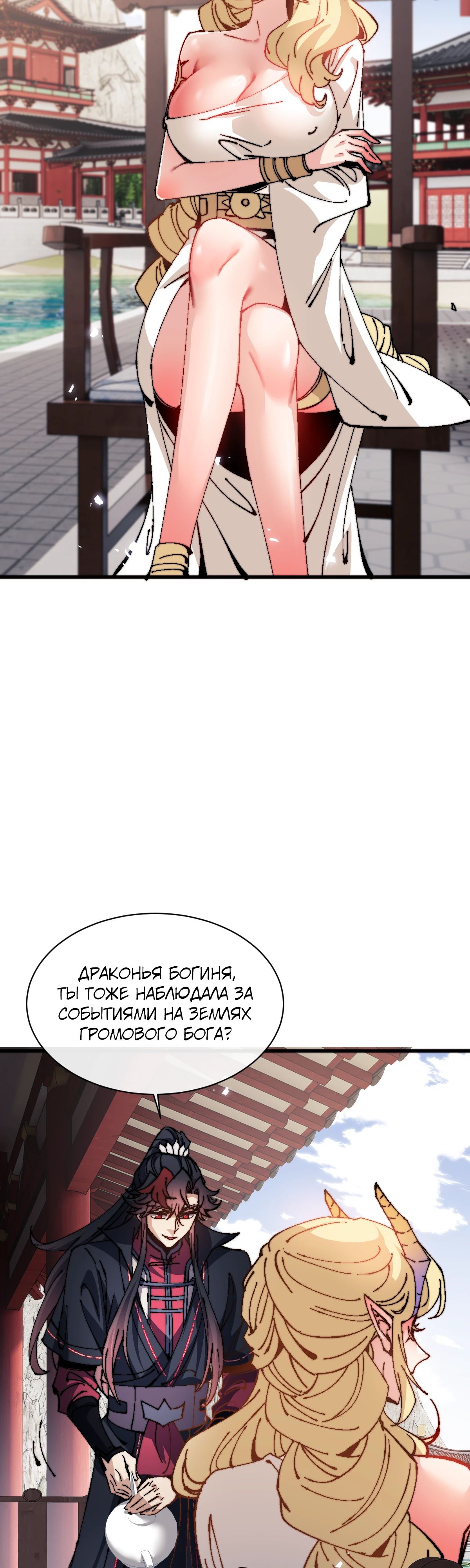 Манга Этот ученик, восставший против учителя, не Сын Божий. - Глава 141 Страница 2