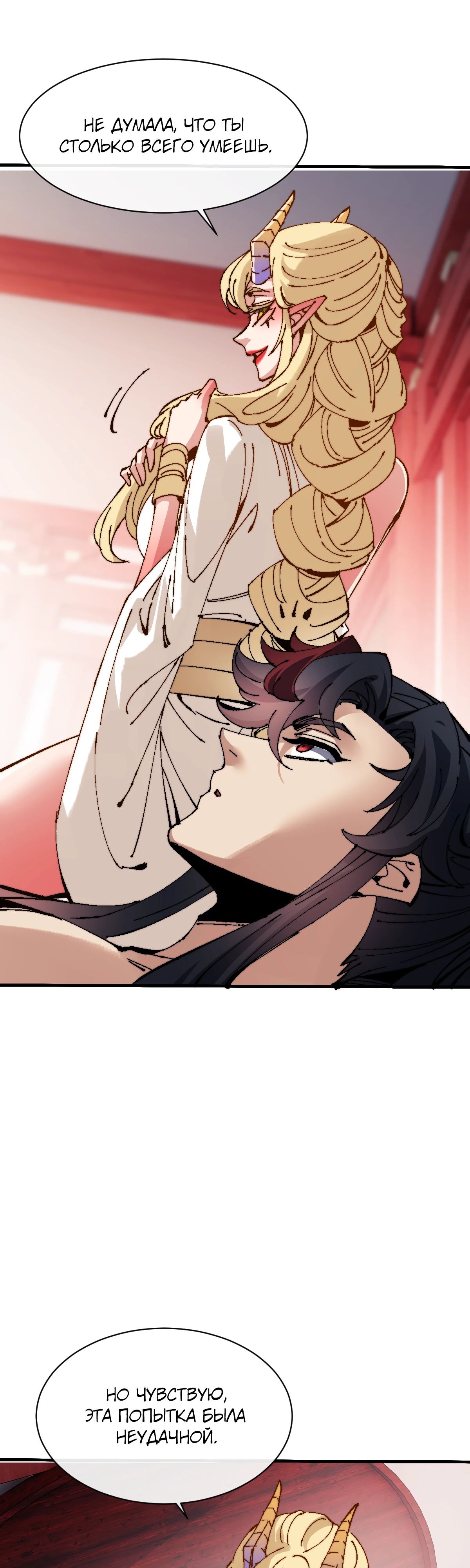 Манга Этот ученик, восставший против учителя, не Сын Божий. - Глава 141 Страница 33