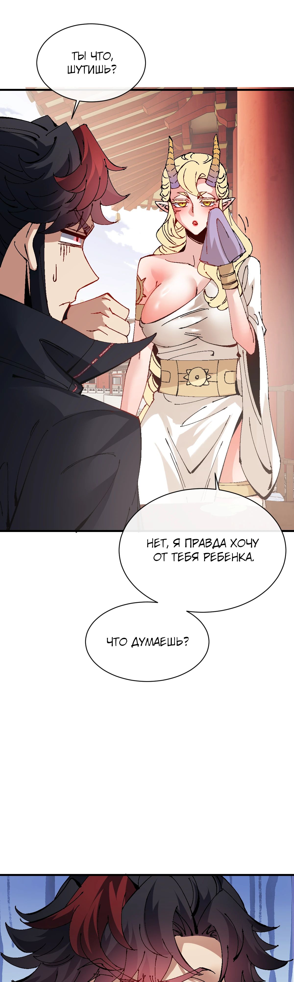 Манга Этот ученик, восставший против учителя, не Сын Божий. - Глава 141 Страница 18