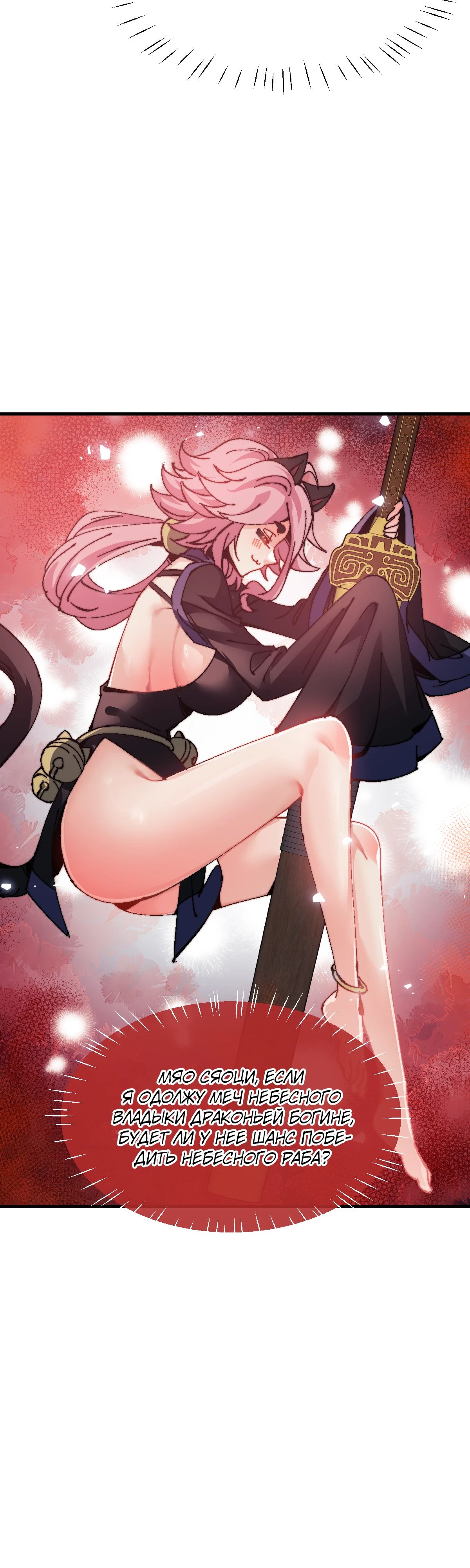 Манга Этот ученик, восставший против учителя, не Сын Божий. - Глава 141 Страница 9