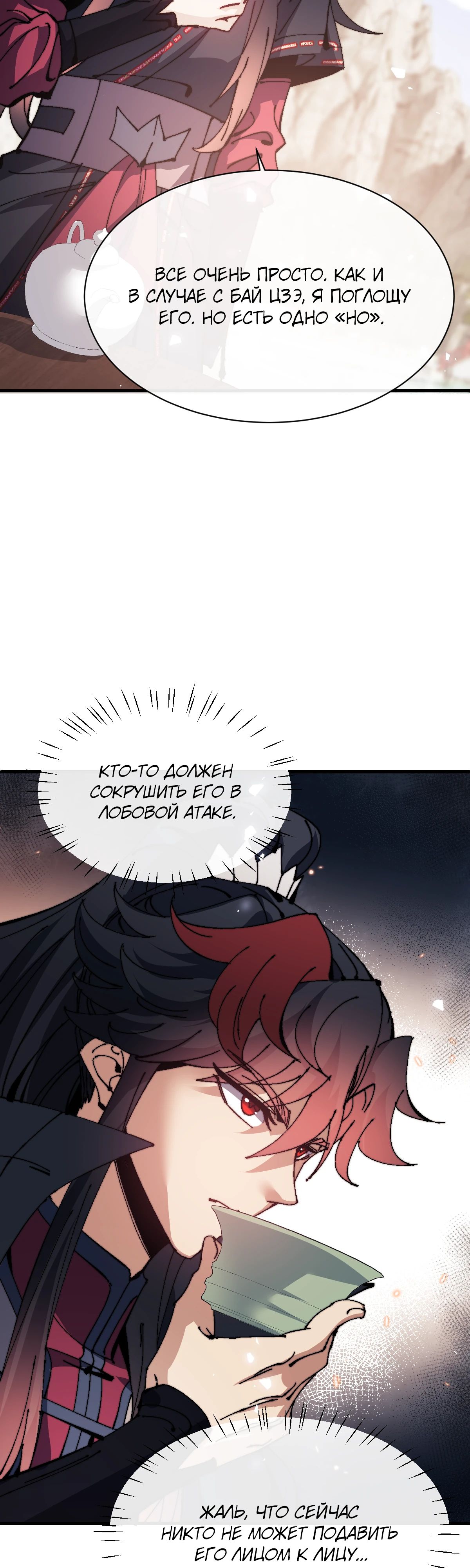 Манга Этот ученик, восставший против учителя, не Сын Божий. - Глава 141 Страница 8