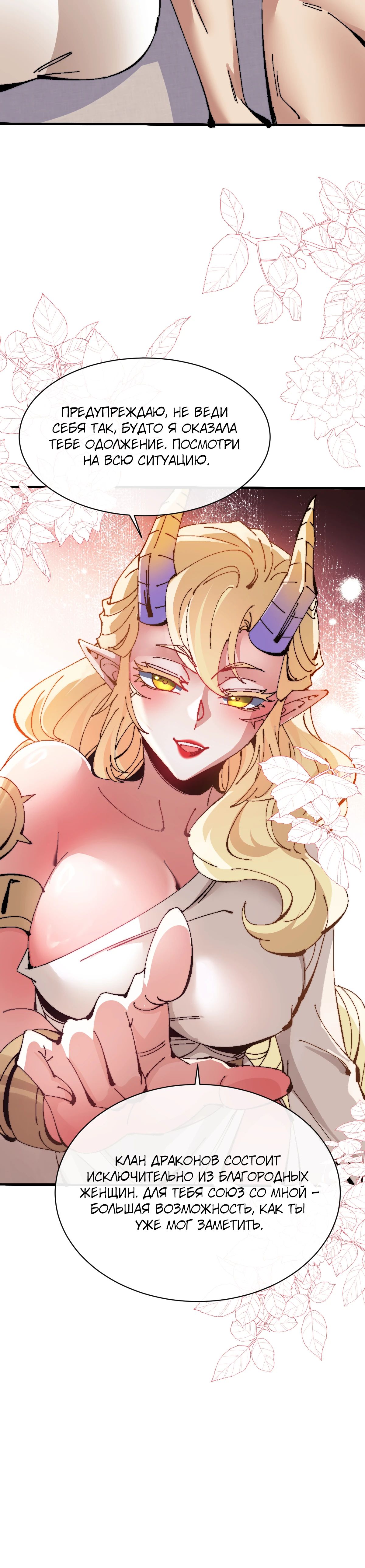 Манга Этот ученик, восставший против учителя, не Сын Божий. - Глава 141 Страница 36