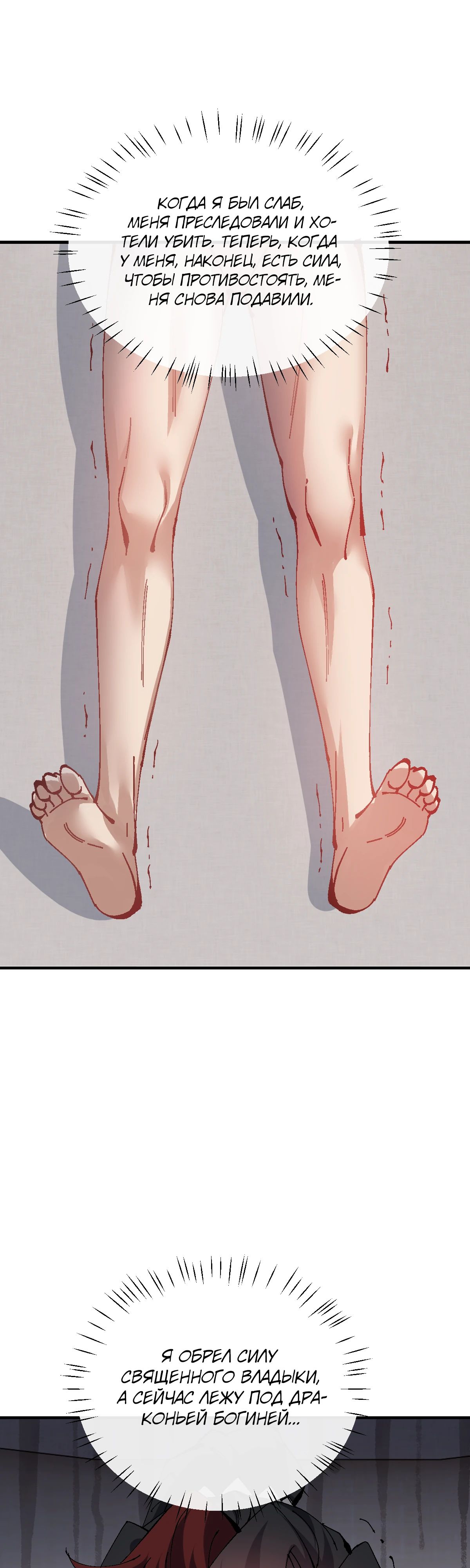 Манга Этот ученик, восставший против учителя, не Сын Божий. - Глава 141 Страница 31