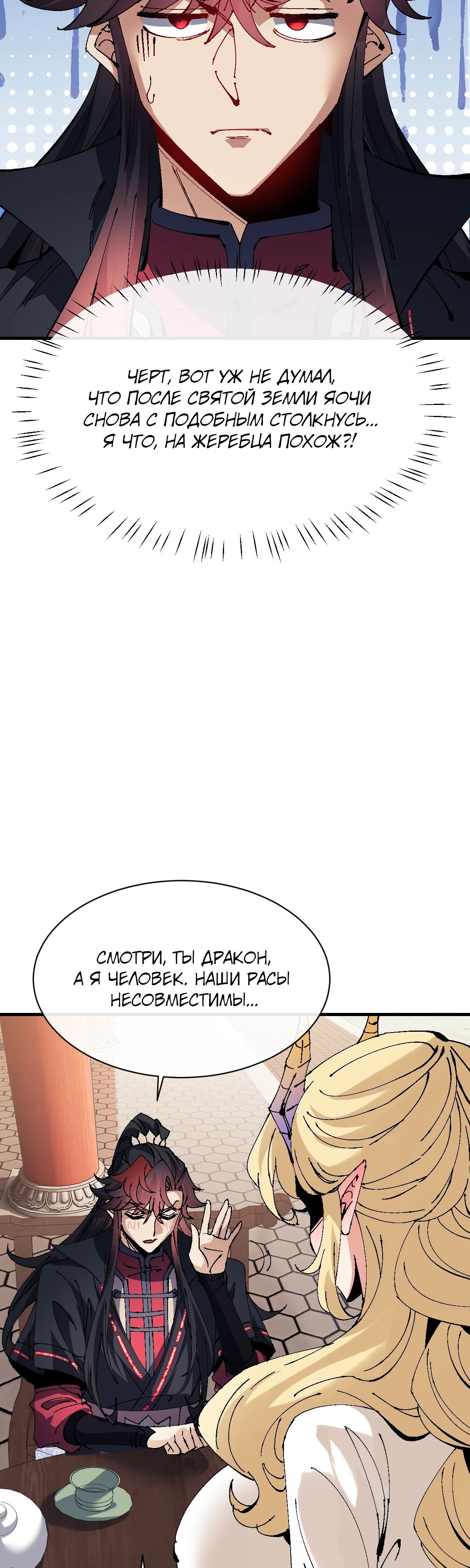 Манга Этот ученик, восставший против учителя, не Сын Божий. - Глава 141 Страница 19