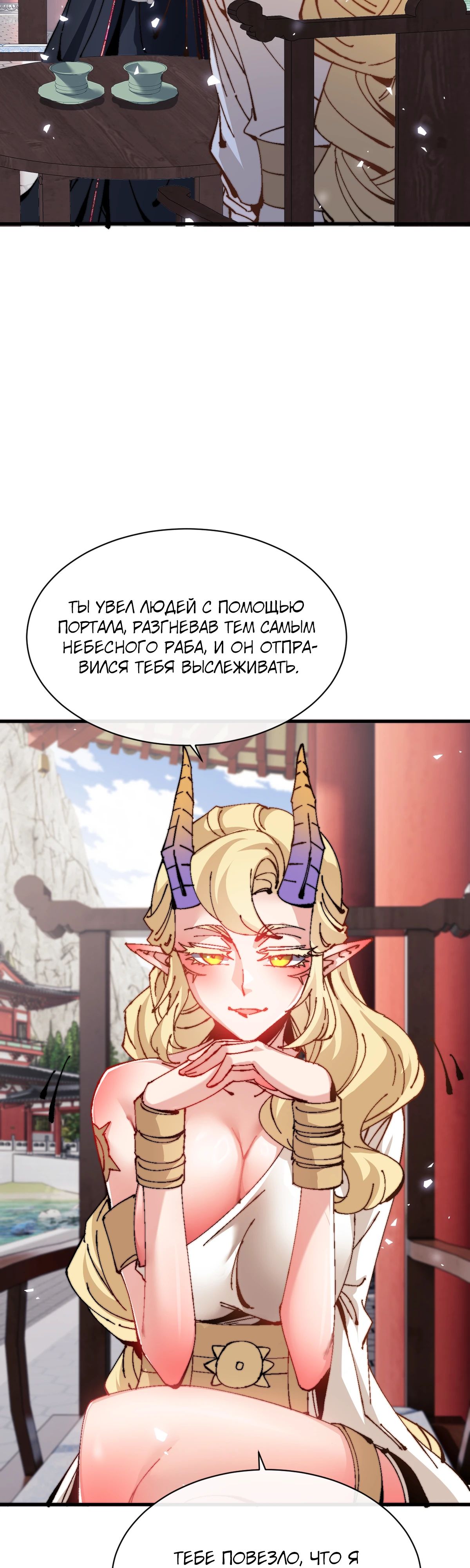 Манга Этот ученик, восставший против учителя, не Сын Божий. - Глава 141 Страница 3