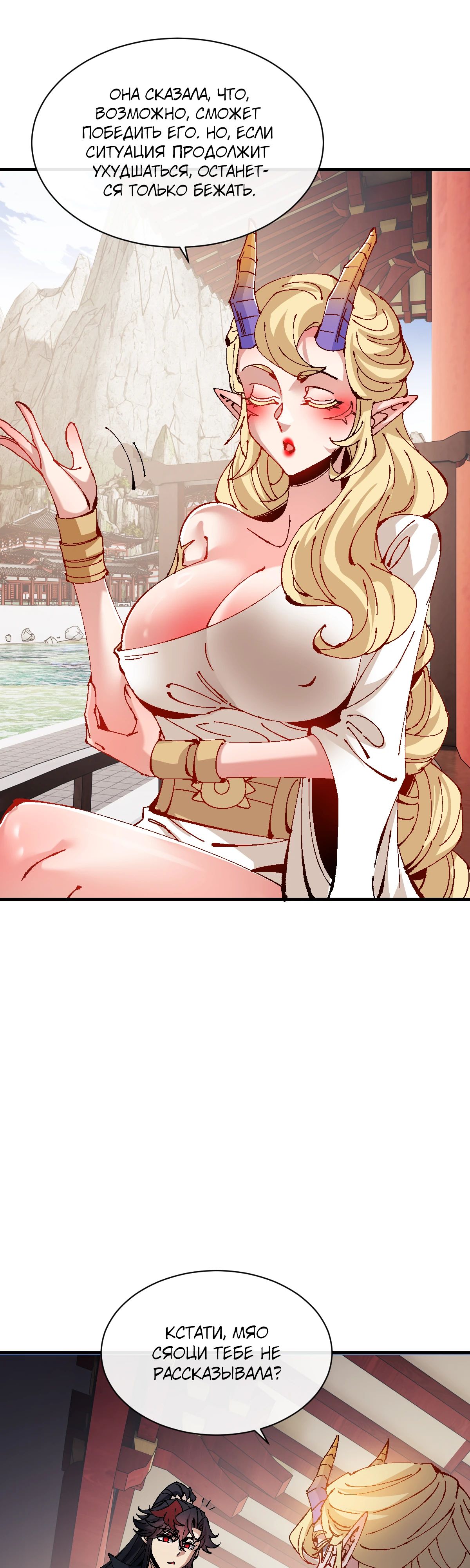 Манга Этот ученик, восставший против учителя, не Сын Божий. - Глава 141 Страница 11