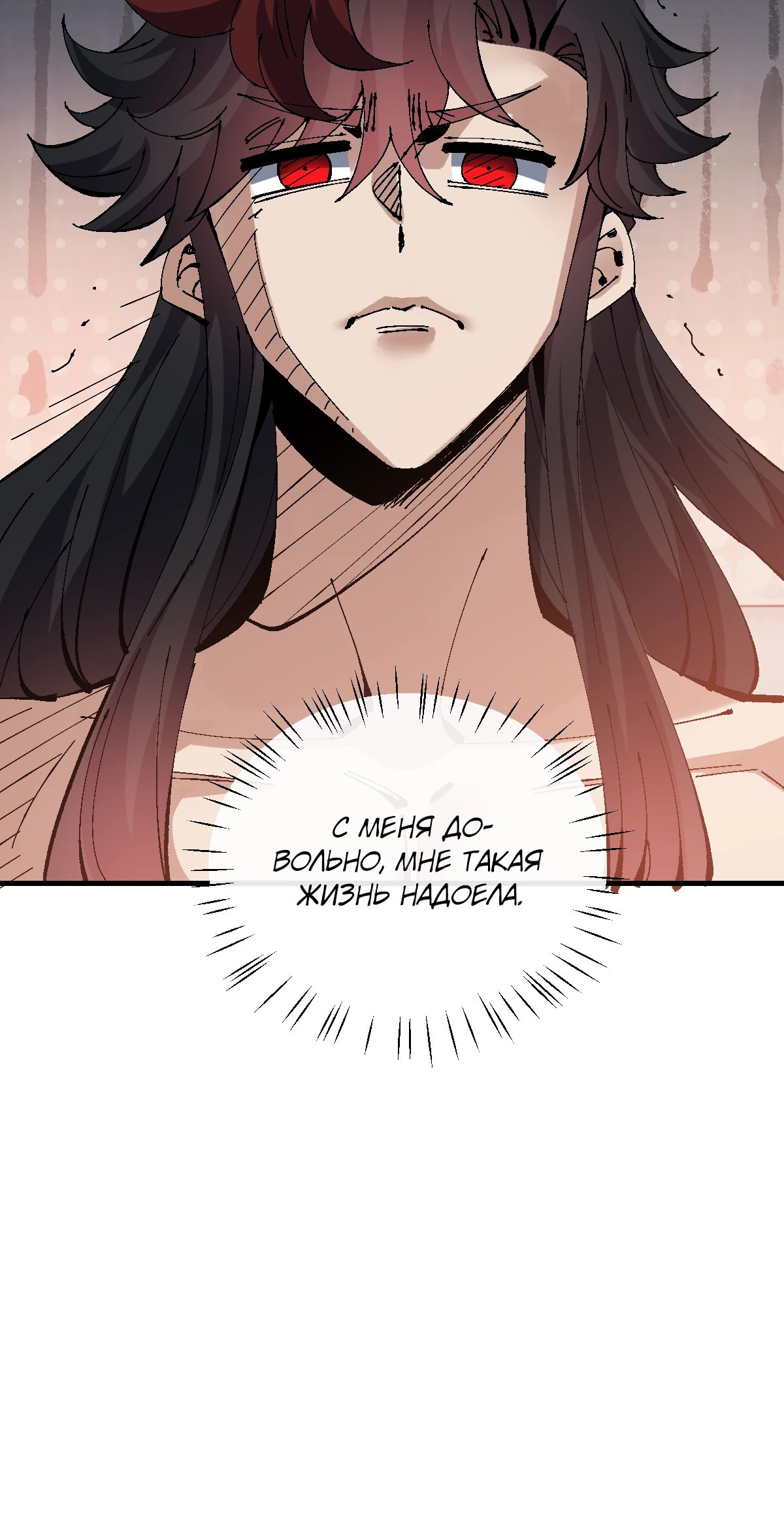 Манга Этот ученик, восставший против учителя, не Сын Божий. - Глава 141 Страница 32