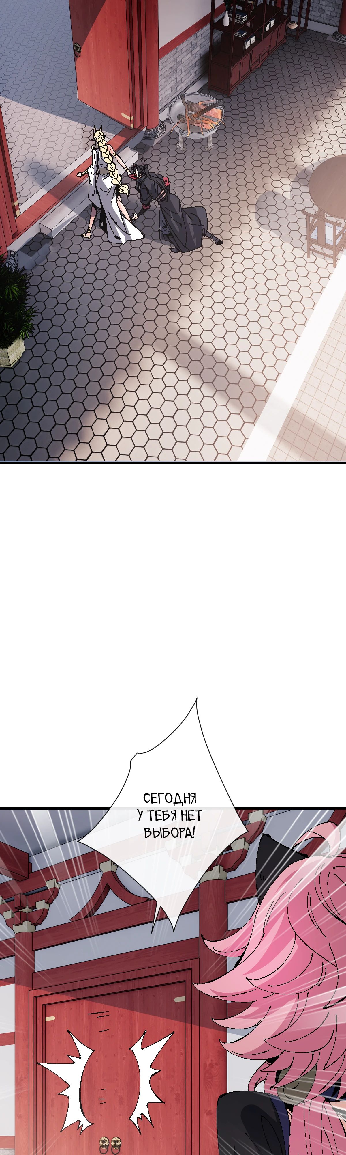 Манга Этот ученик, восставший против учителя, не Сын Божий. - Глава 141 Страница 24