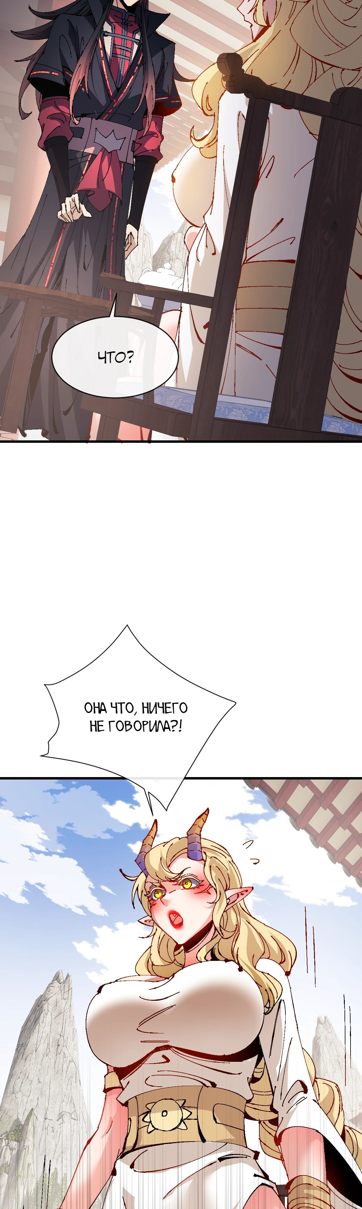 Манга Этот ученик, восставший против учителя, не Сын Божий. - Глава 141 Страница 12