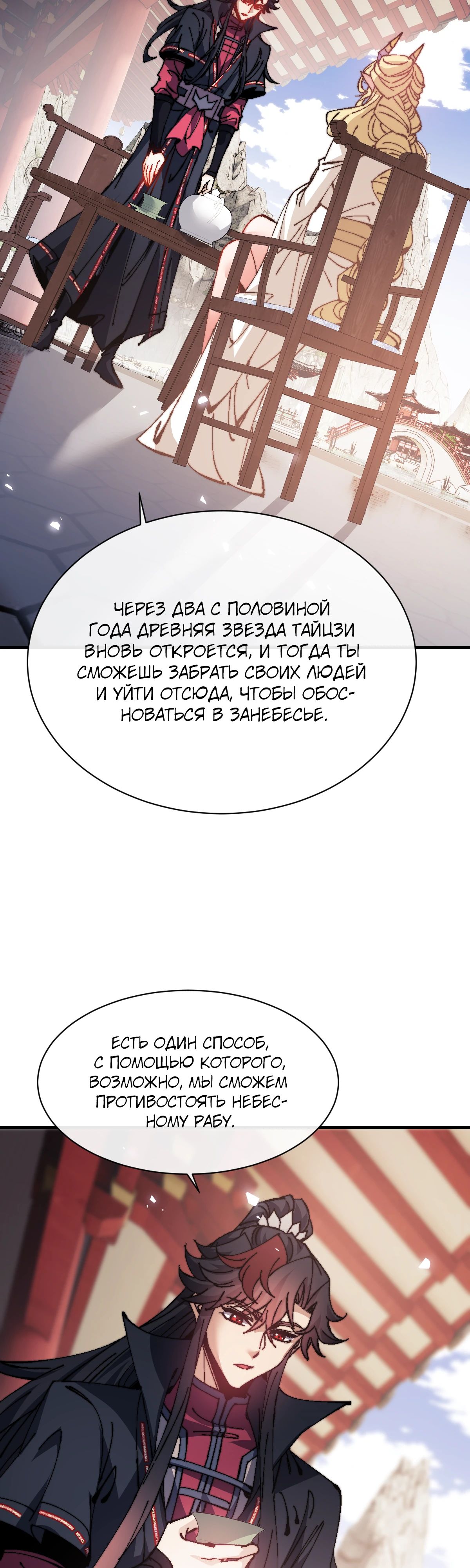 Манга Этот ученик, восставший против учителя, не Сын Божий. - Глава 141 Страница 7