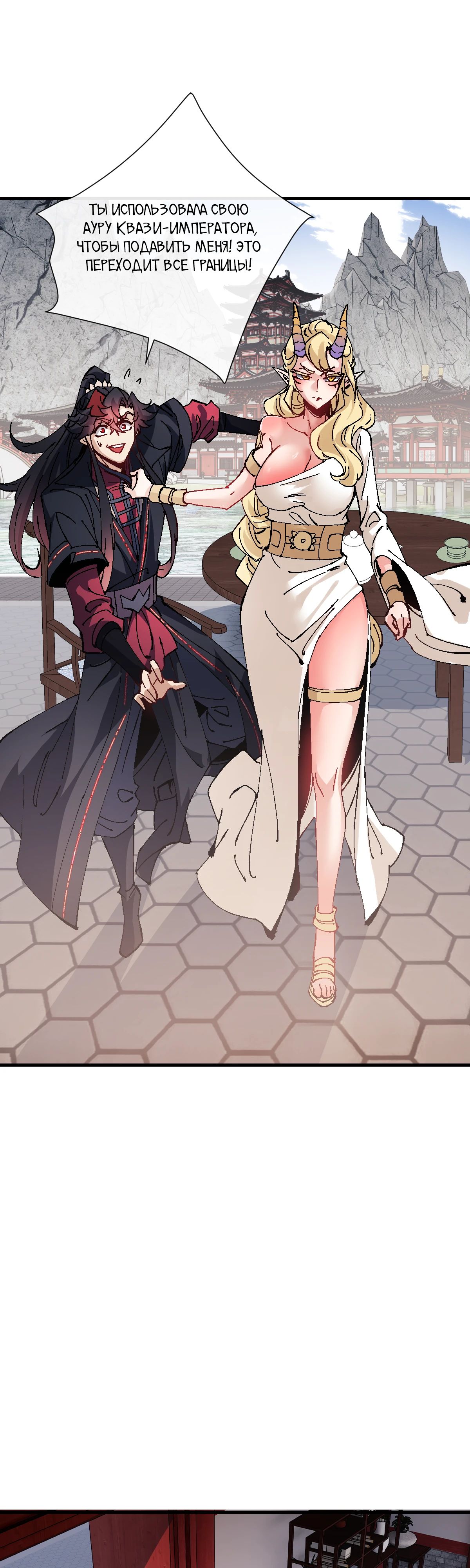 Манга Этот ученик, восставший против учителя, не Сын Божий. - Глава 141 Страница 23