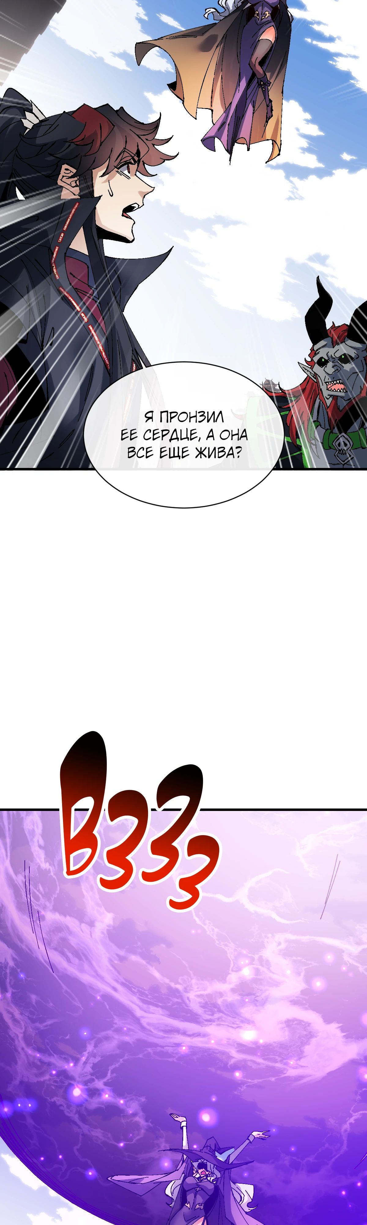 Манга Этот ученик, восставший против учителя, не Сын Божий. - Глава 145 Страница 22