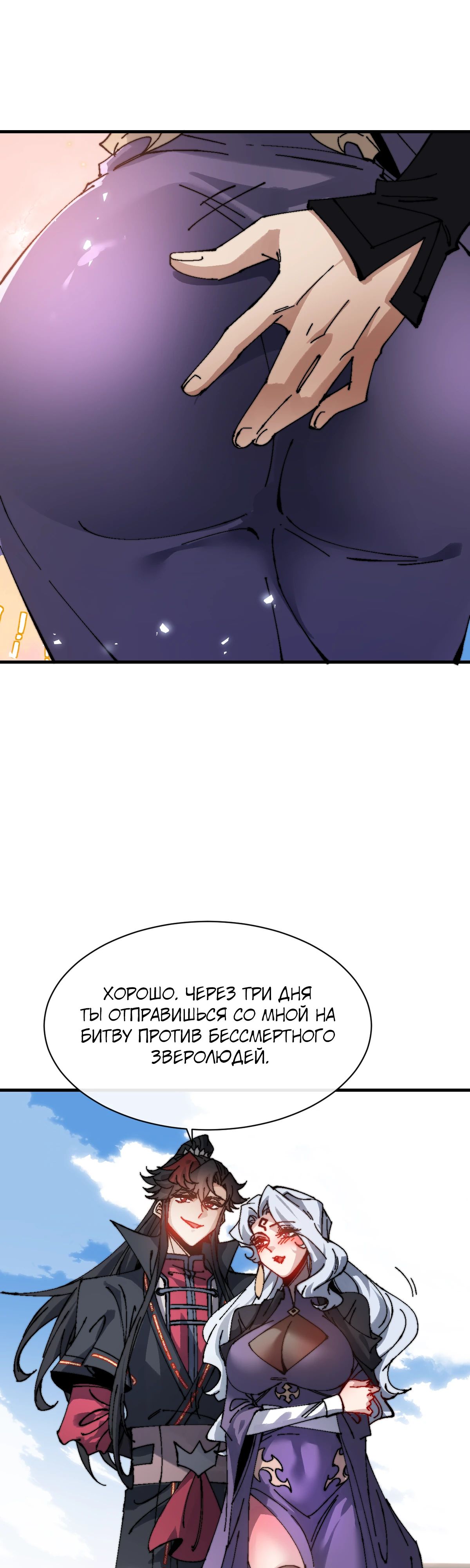 Манга Этот ученик, восставший против учителя, не Сын Божий. - Глава 145 Страница 41