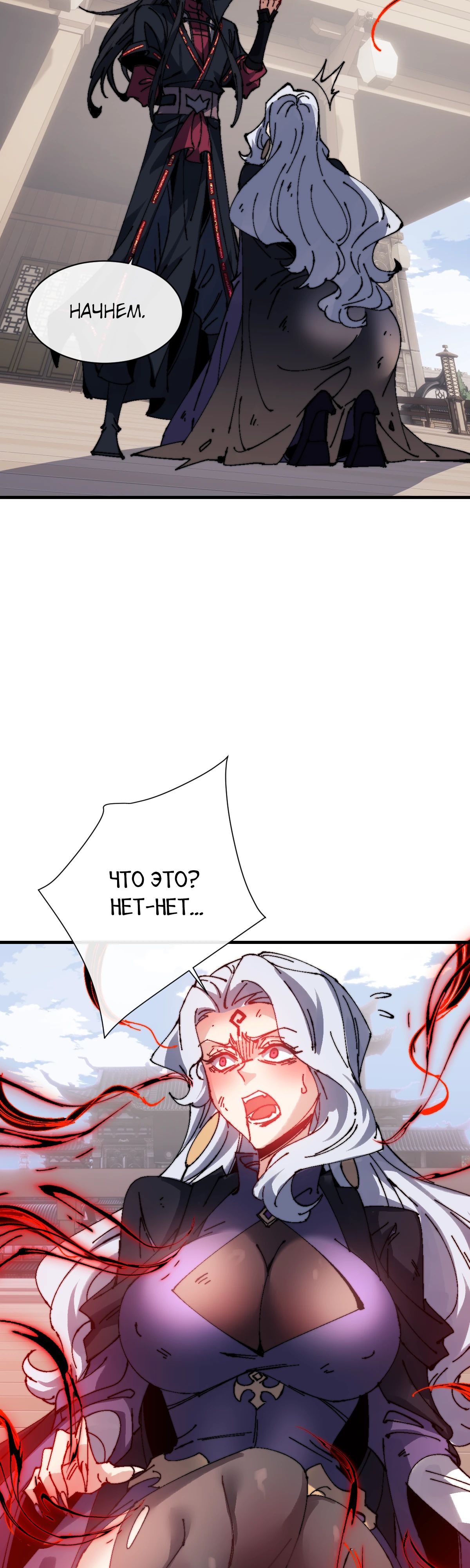 Манга Этот ученик, восставший против учителя, не Сын Божий. - Глава 145 Страница 32