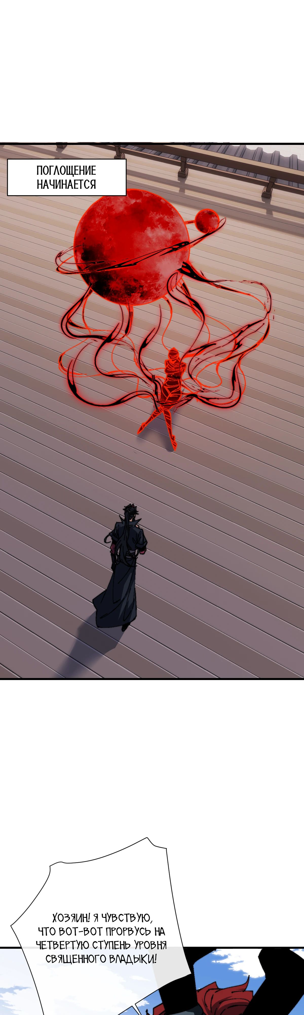 Манга Этот ученик, восставший против учителя, не Сын Божий. - Глава 145 Страница 34