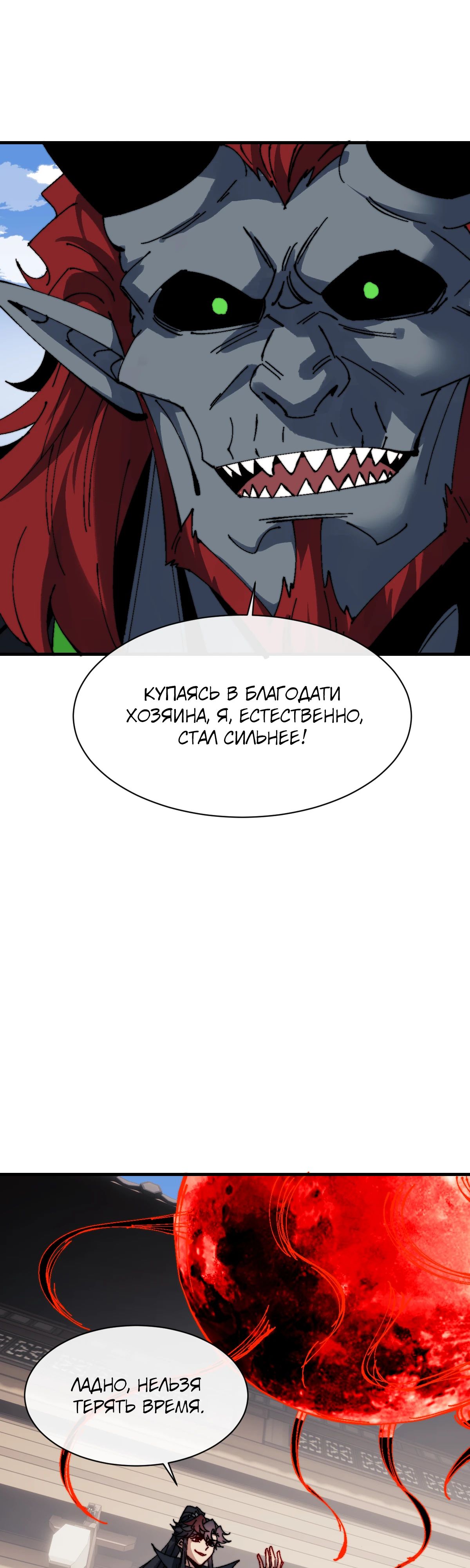 Манга Этот ученик, восставший против учителя, не Сын Божий. - Глава 145 Страница 31