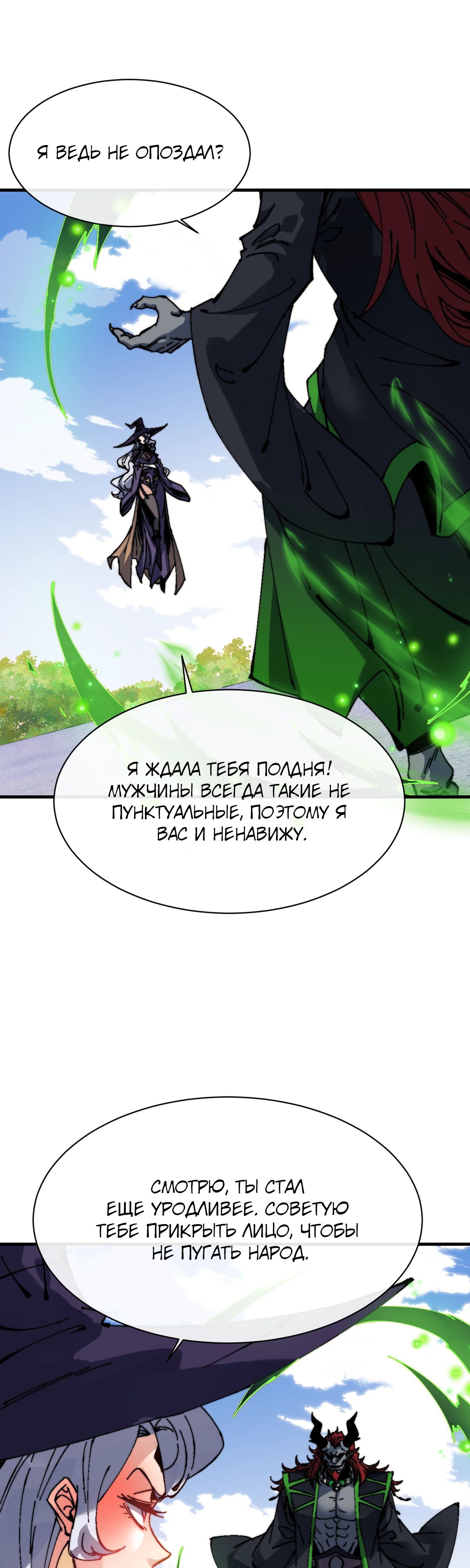 Манга Этот ученик, восставший против учителя, не Сын Божий. - Глава 145 Страница 6