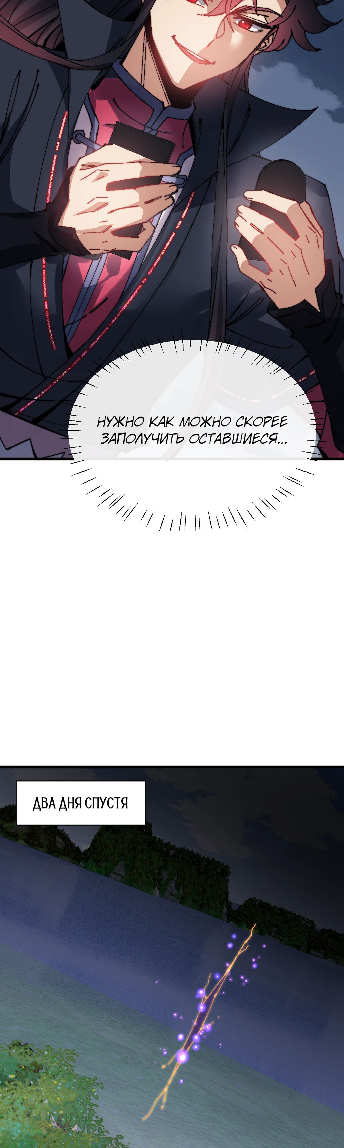 Манга Этот ученик, восставший против учителя, не Сын Божий. - Глава 145 Страница 2