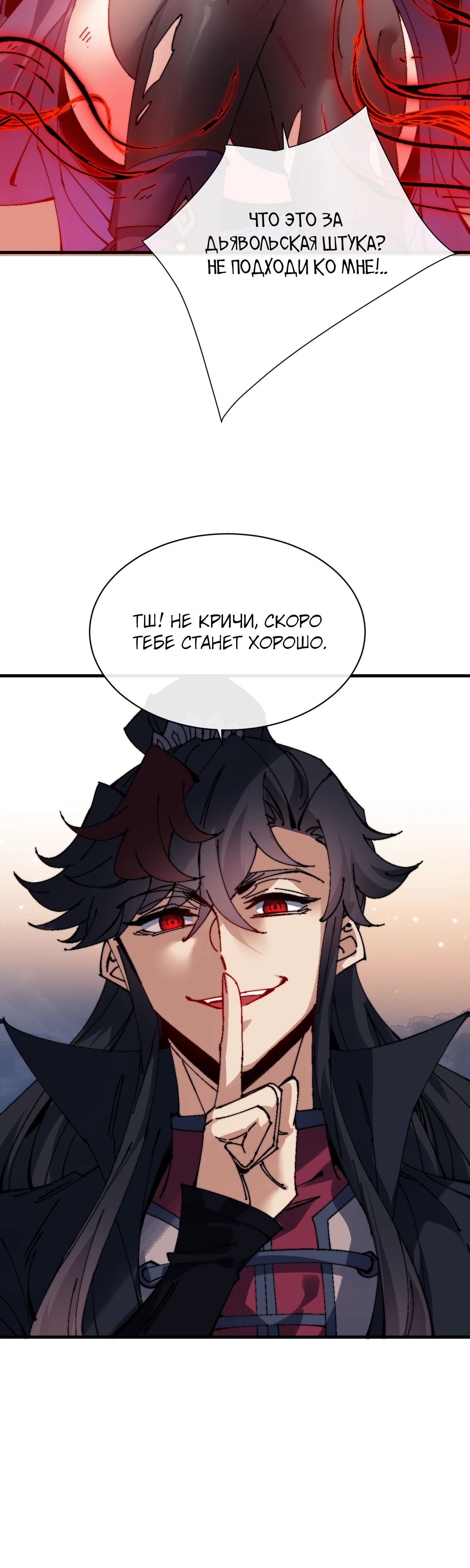 Манга Этот ученик, восставший против учителя, не Сын Божий. - Глава 145 Страница 33