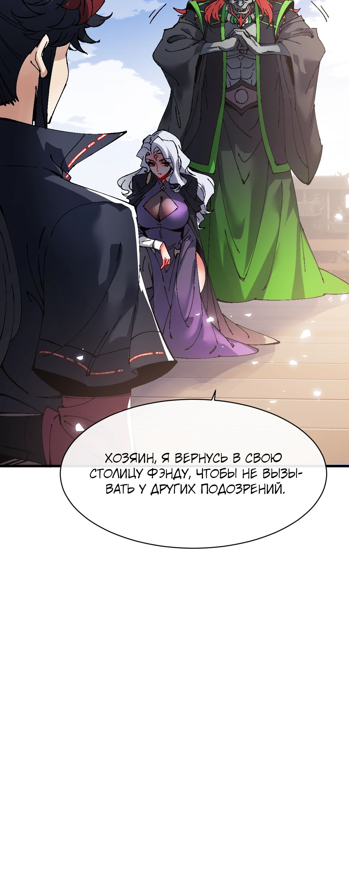 Манга Этот ученик, восставший против учителя, не Сын Божий. - Глава 145 Страница 40