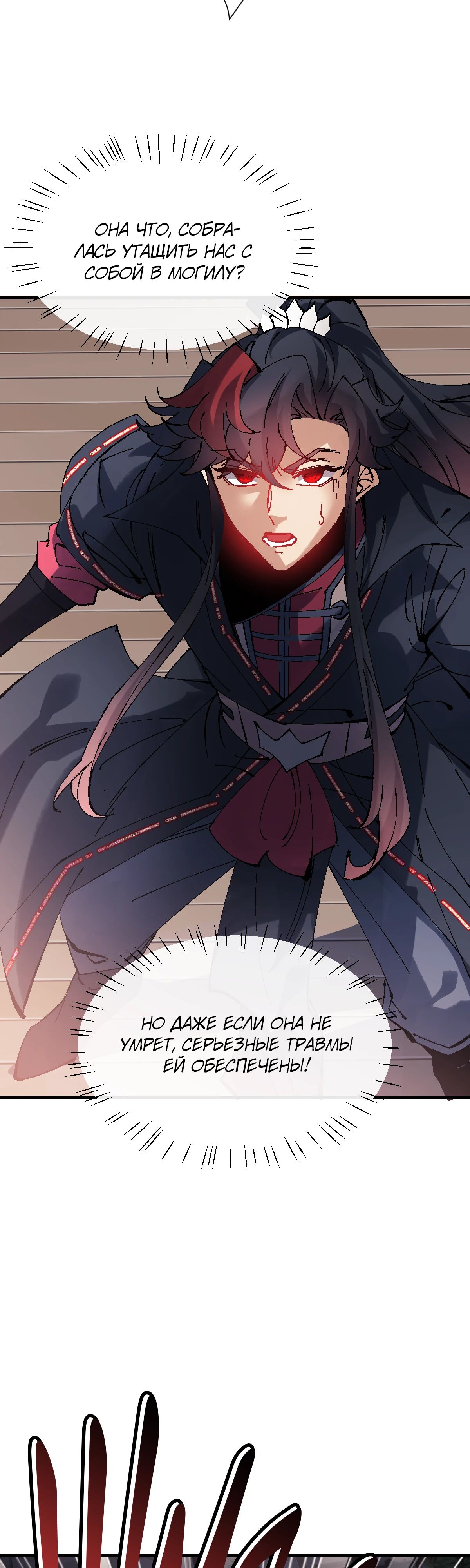 Манга Этот ученик, восставший против учителя, не Сын Божий. - Глава 145 Страница 24