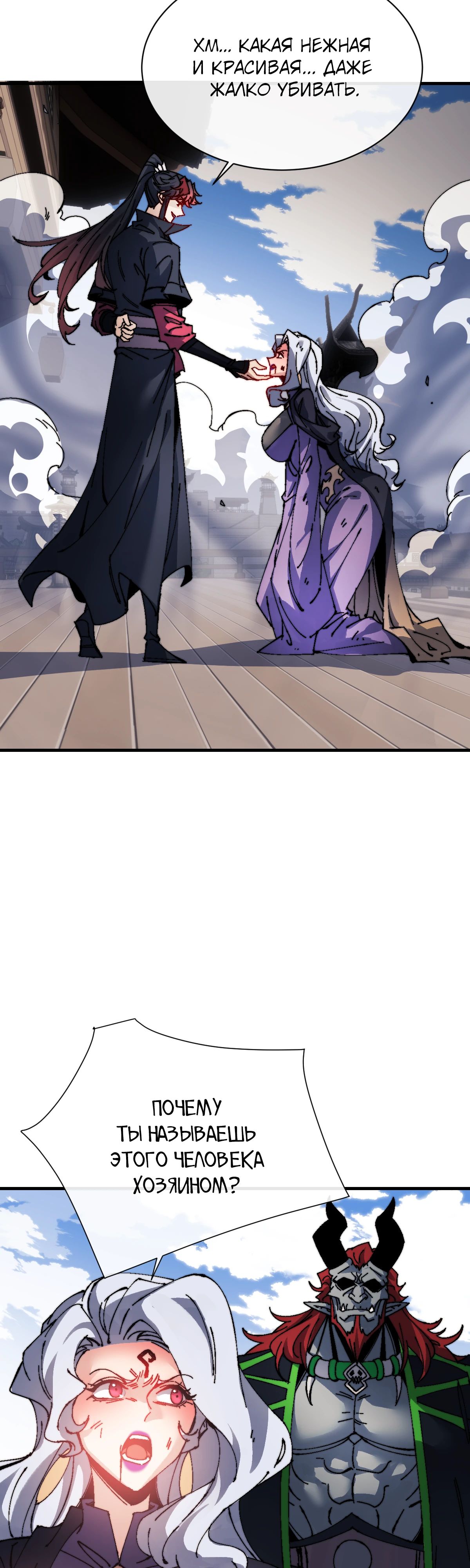 Манга Этот ученик, восставший против учителя, не Сын Божий. - Глава 145 Страница 29