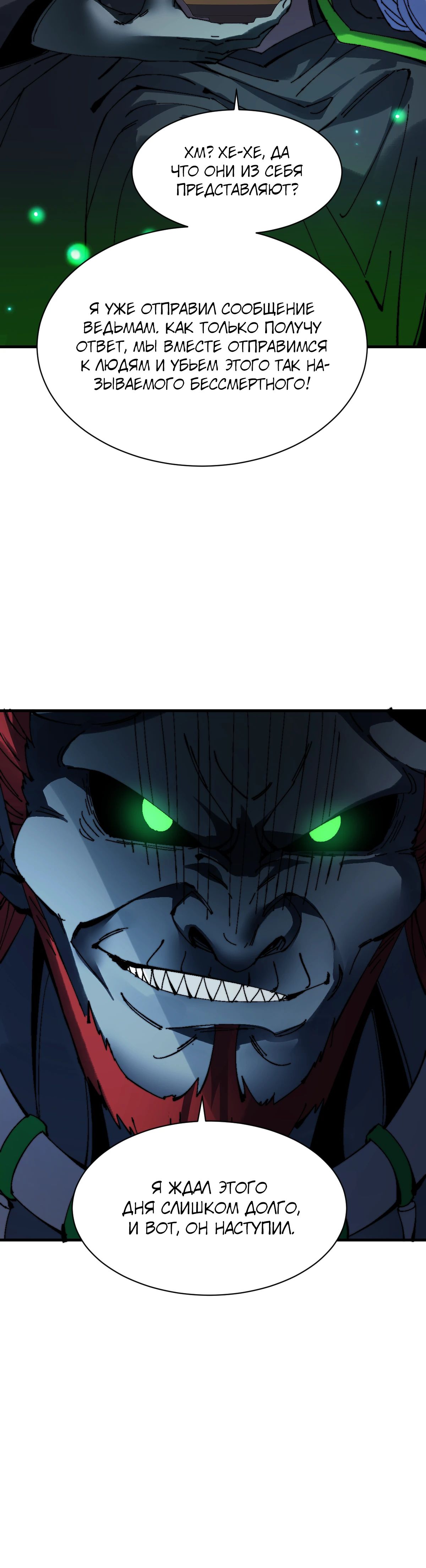 Манга Этот ученик, восставший против учителя, не Сын Божий. - Глава 144 Страница 4