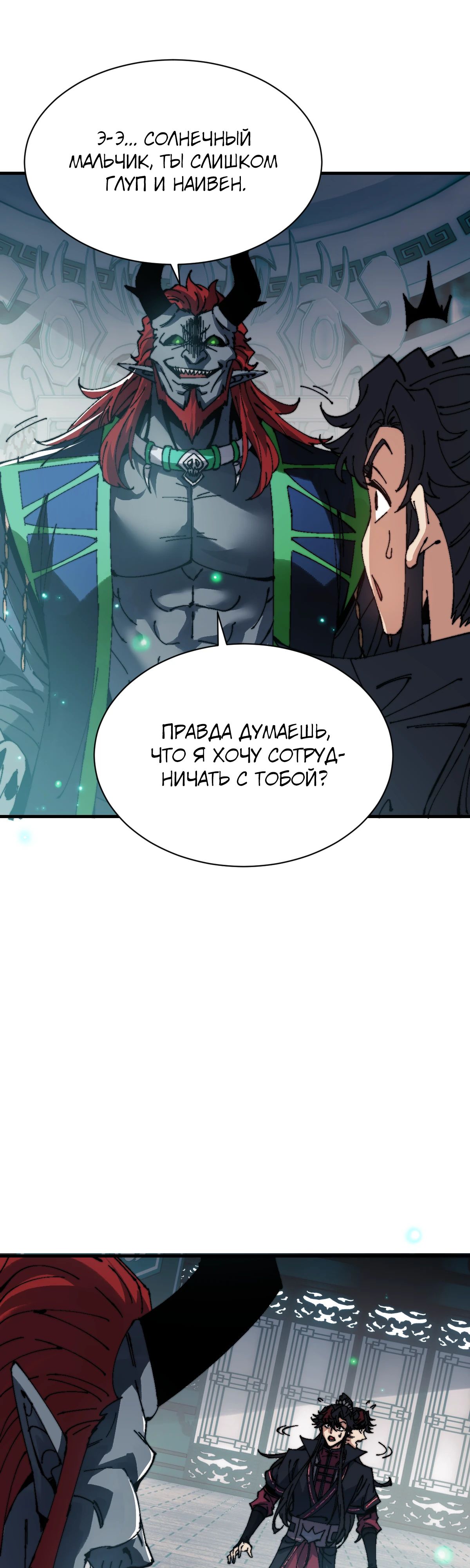 Манга Этот ученик, восставший против учителя, не Сын Божий. - Глава 144 Страница 15