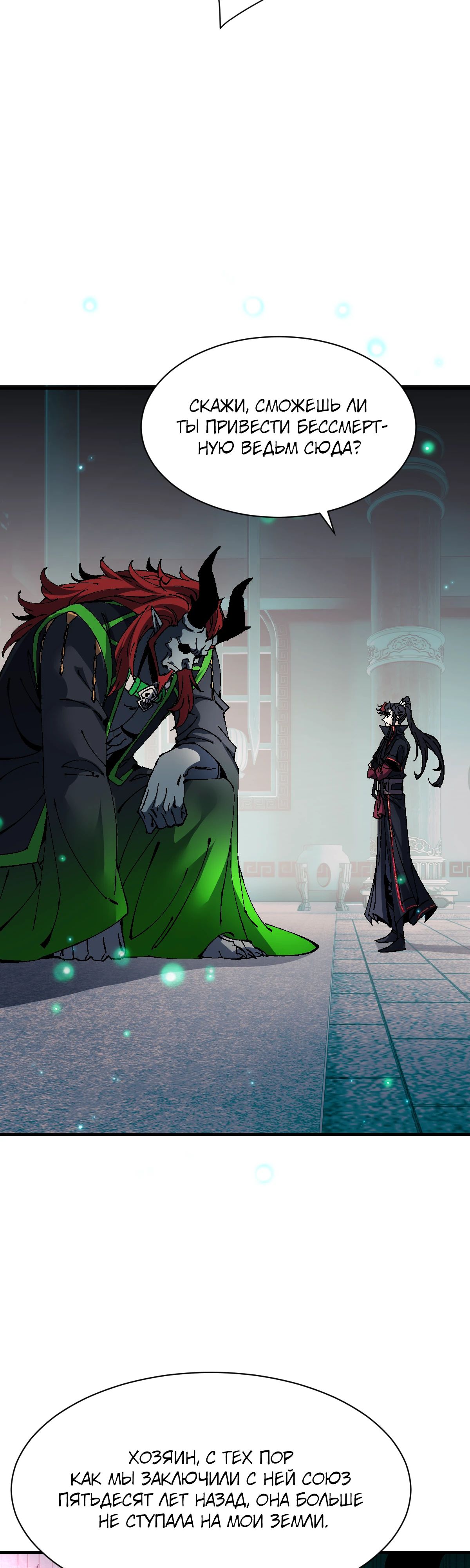 Манга Этот ученик, восставший против учителя, не Сын Божий. - Глава 144 Страница 33