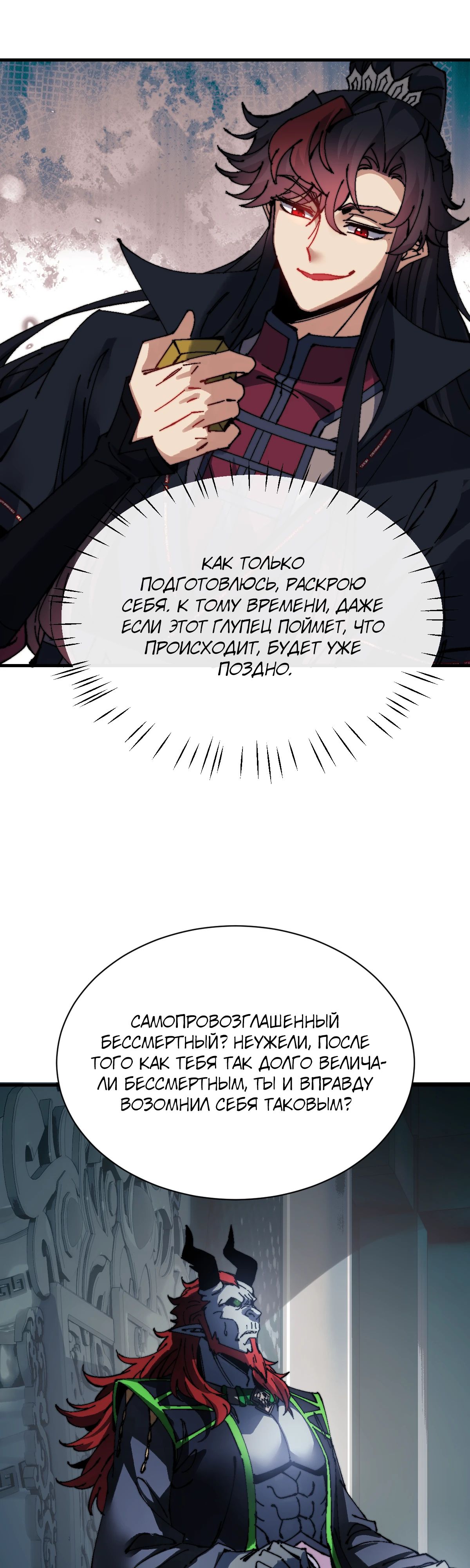 Манга Этот ученик, восставший против учителя, не Сын Божий. - Глава 144 Страница 8