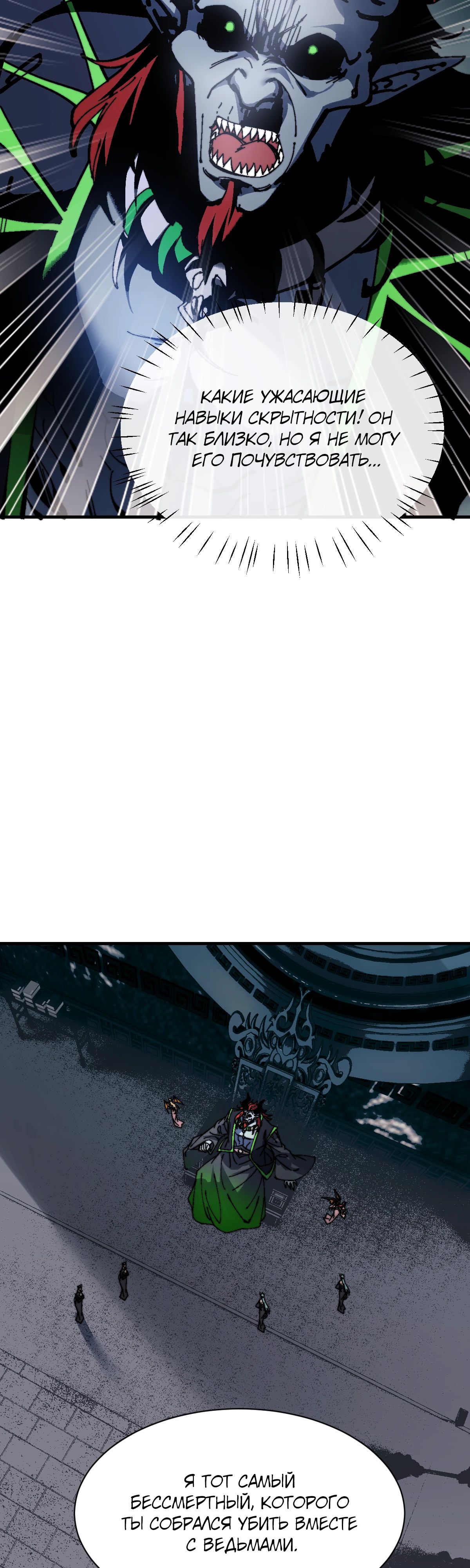 Манга Этот ученик, восставший против учителя, не Сын Божий. - Глава 144 Страница 6