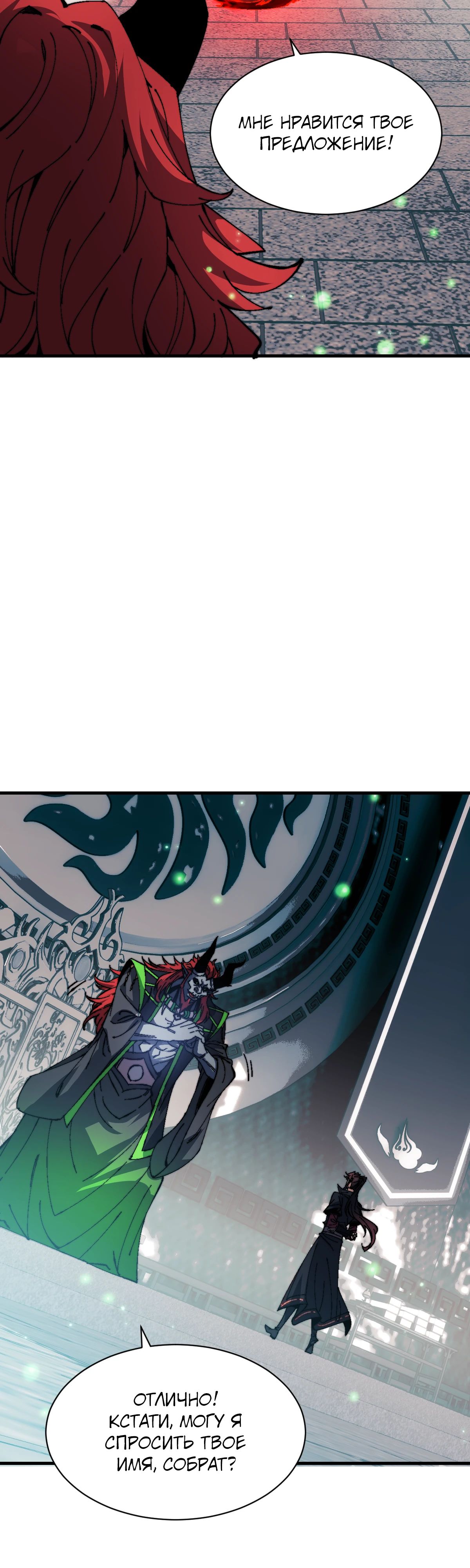 Манга Этот ученик, восставший против учителя, не Сын Божий. - Глава 144 Страница 12