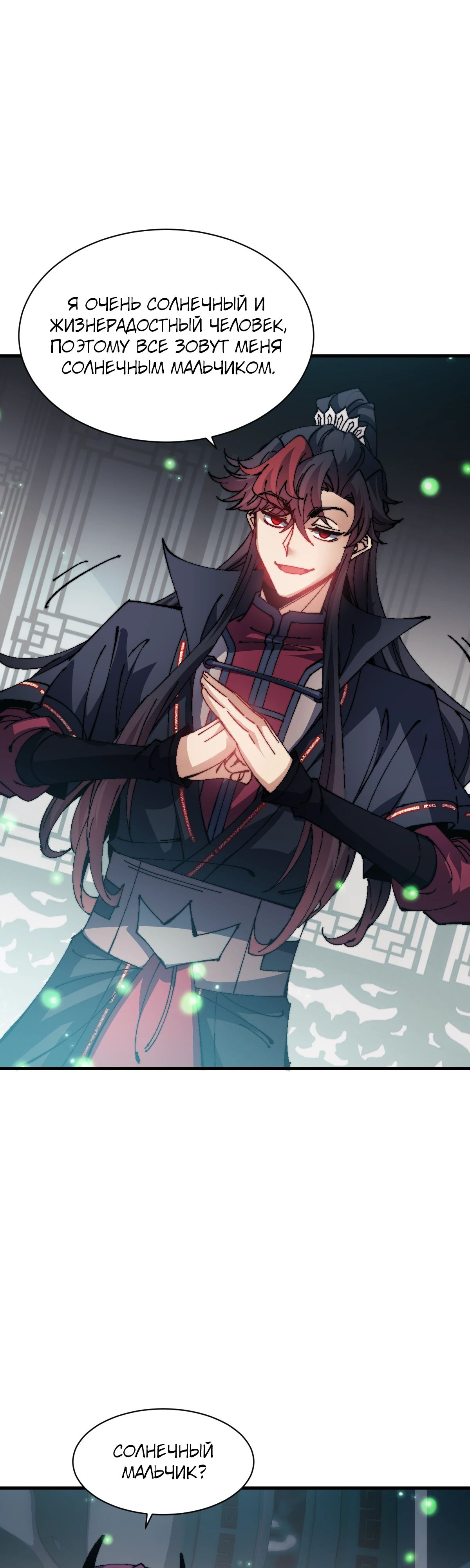 Манга Этот ученик, восставший против учителя, не Сын Божий. - Глава 144 Страница 13