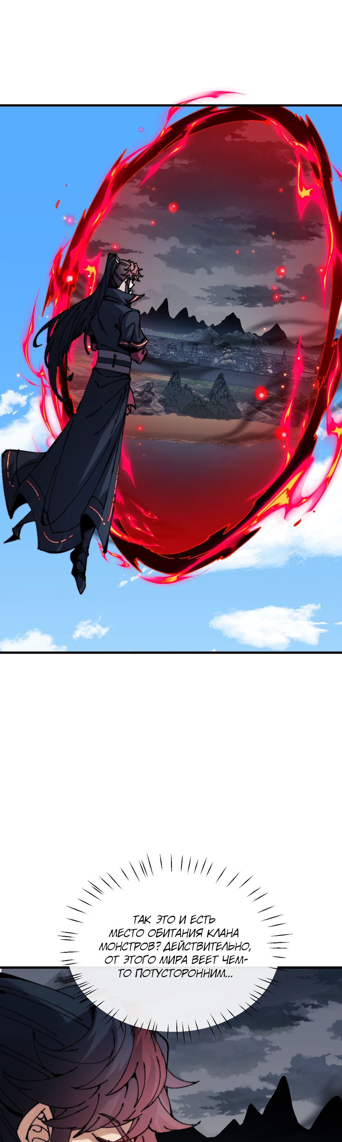 Манга Этот ученик, восставший против учителя, не Сын Божий. - Глава 144 Страница 1