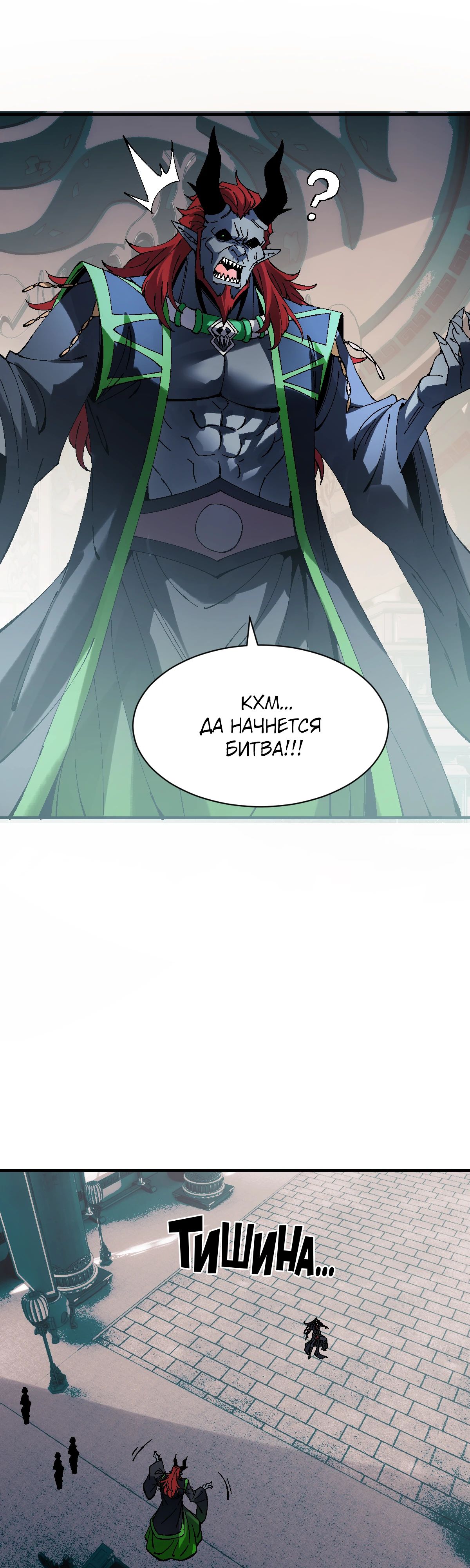 Манга Этот ученик, восставший против учителя, не Сын Божий. - Глава 144 Страница 20