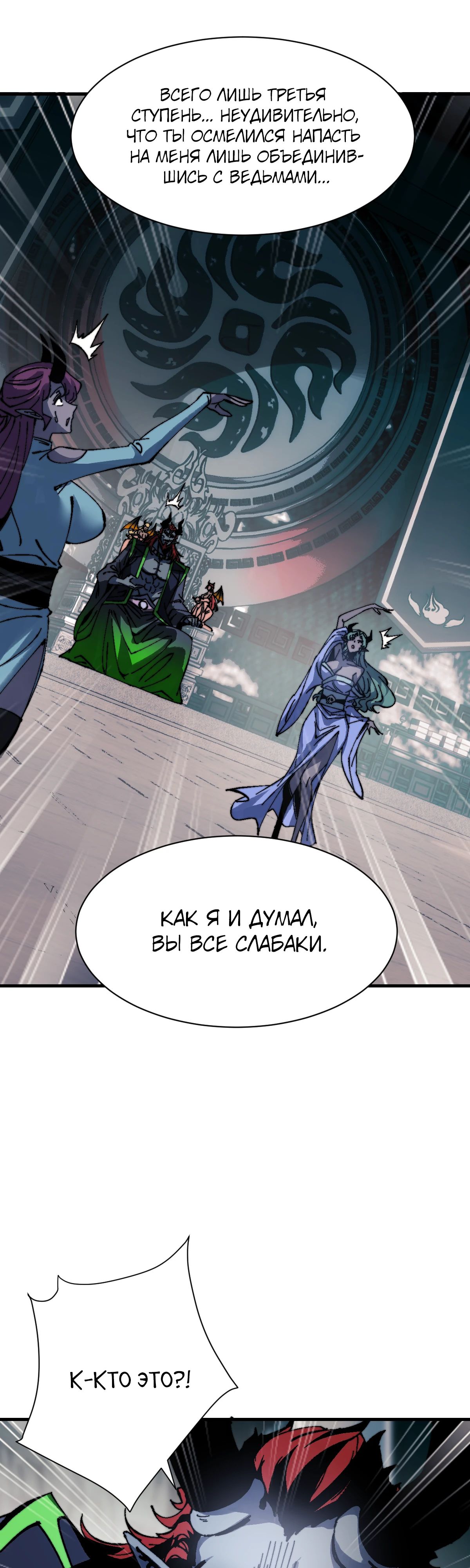 Манга Этот ученик, восставший против учителя, не Сын Божий. - Глава 144 Страница 5