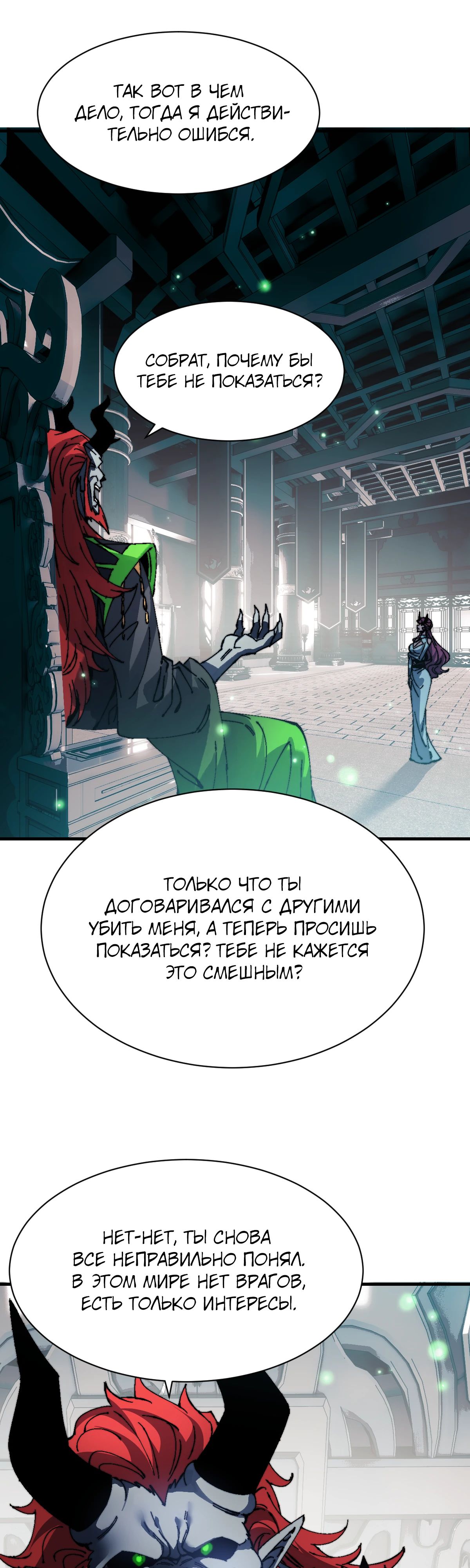 Манга Этот ученик, восставший против учителя, не Сын Божий. - Глава 144 Страница 10