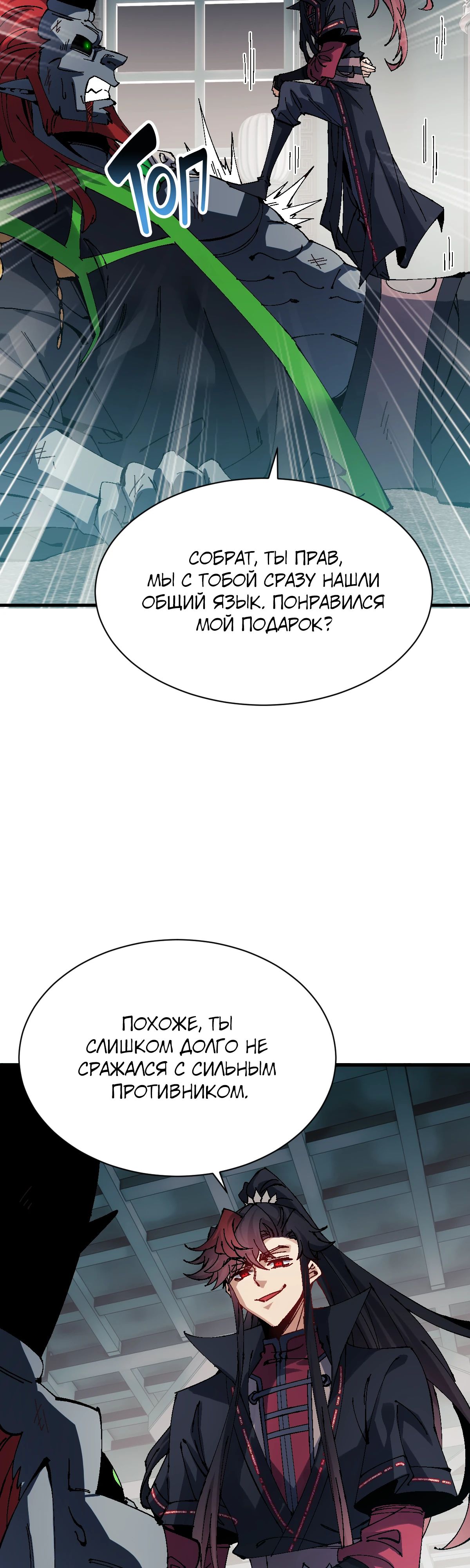 Манга Этот ученик, восставший против учителя, не Сын Божий. - Глава 144 Страница 26