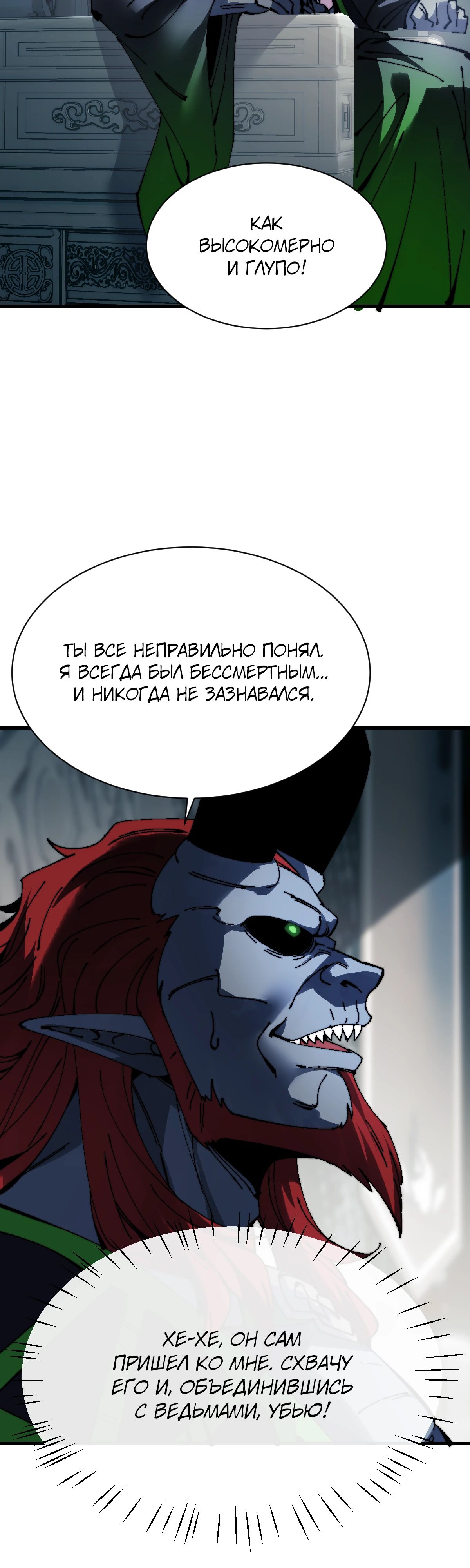 Манга Этот ученик, восставший против учителя, не Сын Божий. - Глава 144 Страница 9