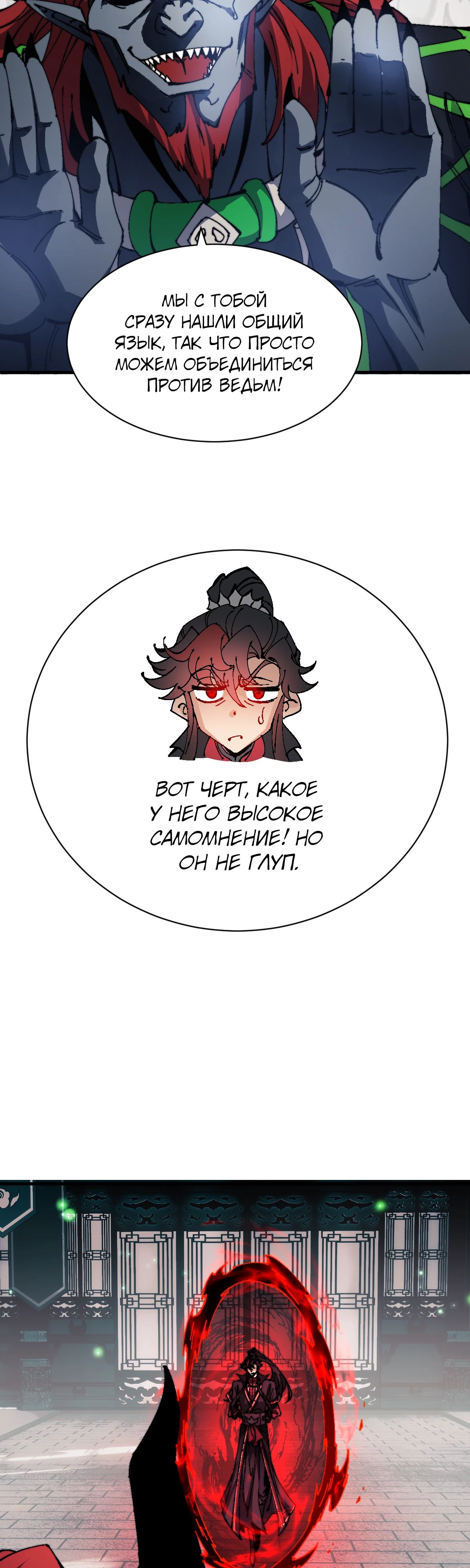 Манга Этот ученик, восставший против учителя, не Сын Божий. - Глава 144 Страница 11