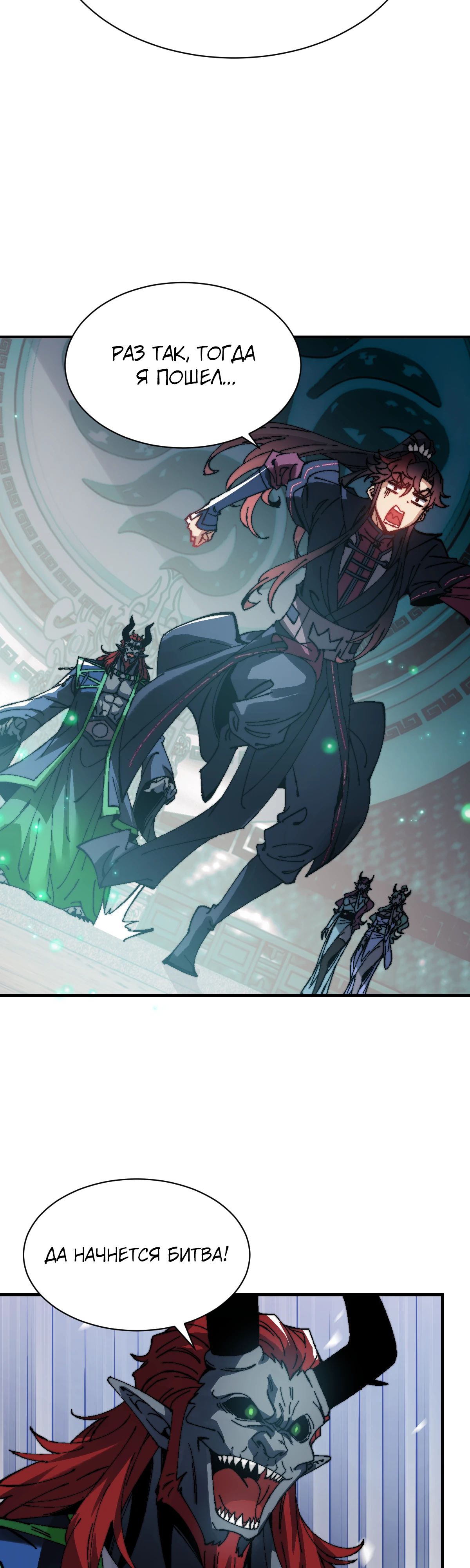 Манга Этот ученик, восставший против учителя, не Сын Божий. - Глава 144 Страница 17