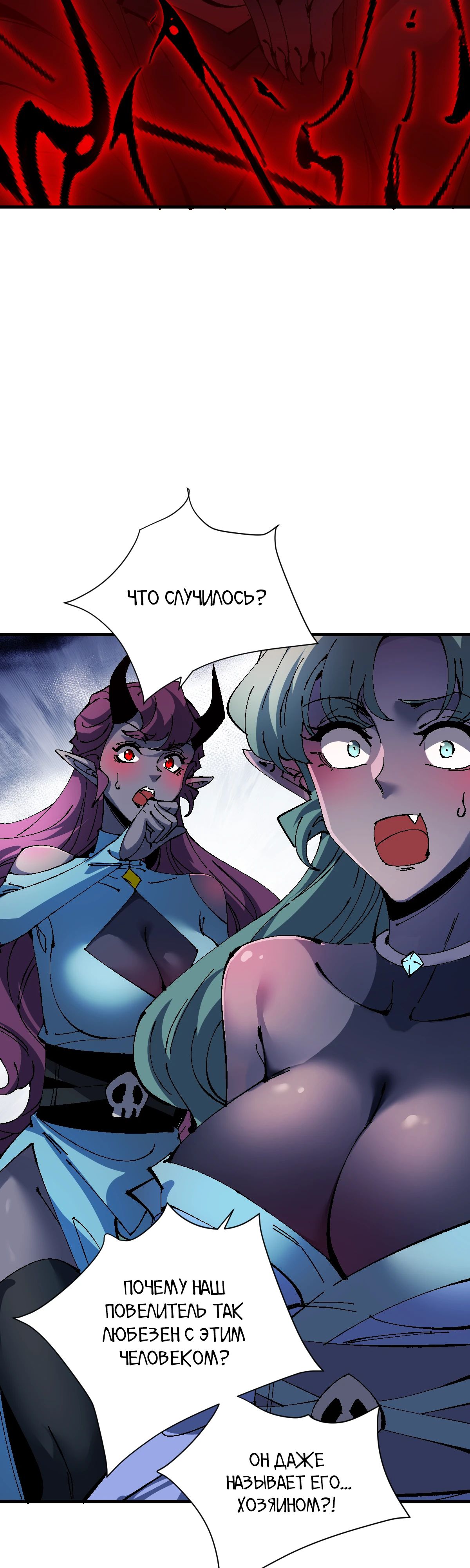 Манга Этот ученик, восставший против учителя, не Сын Божий. - Глава 144 Страница 32