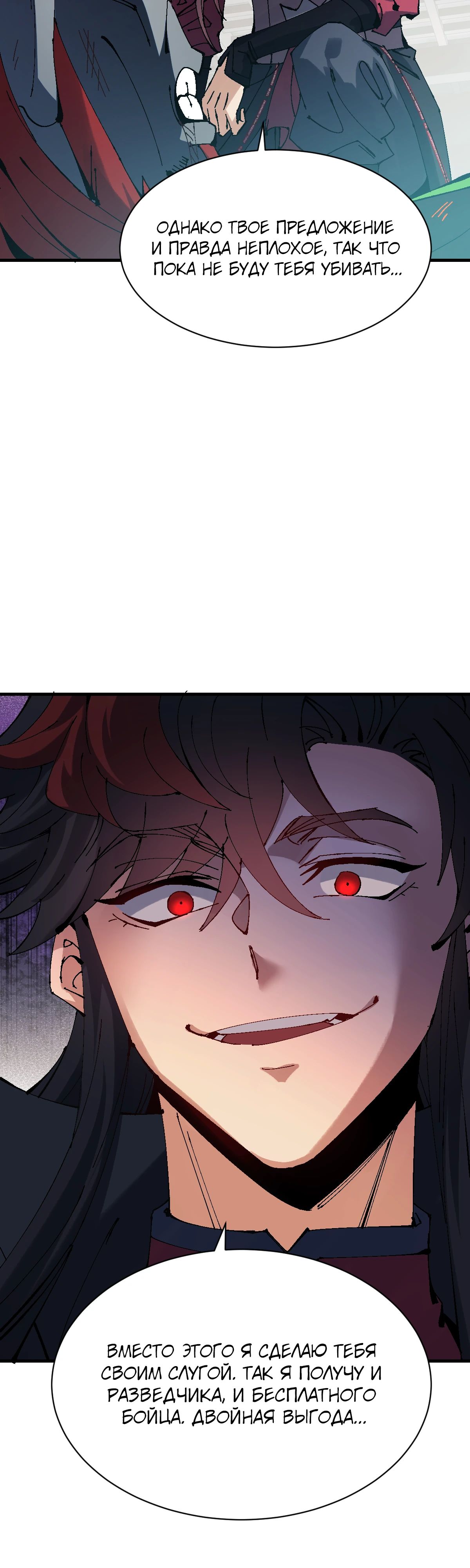 Манга Этот ученик, восставший против учителя, не Сын Божий. - Глава 144 Страница 27