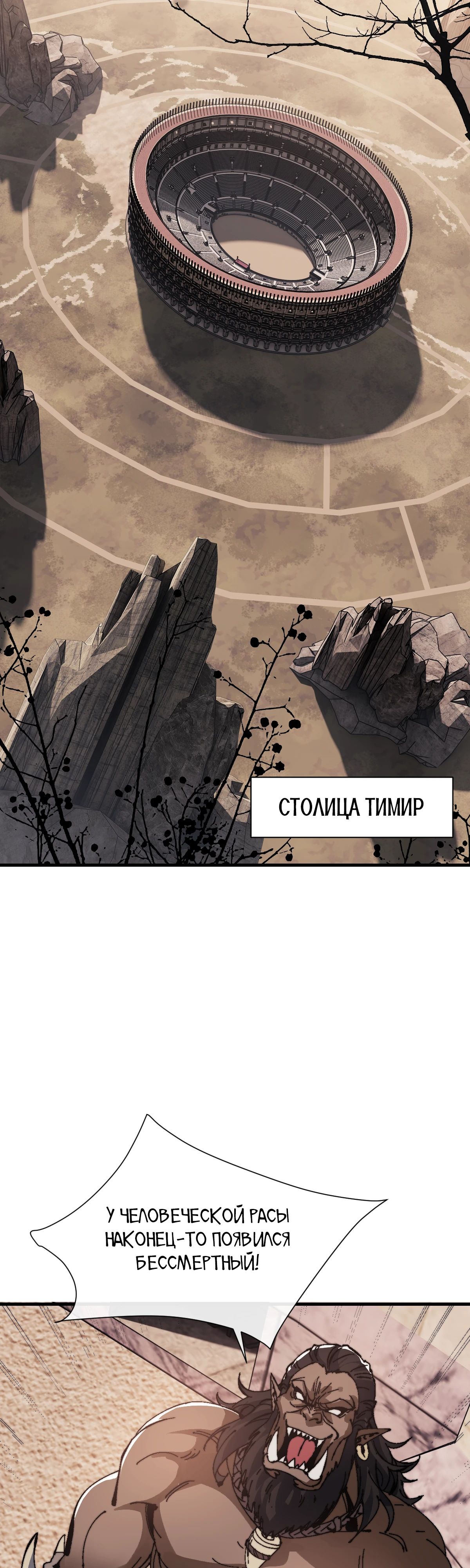 Манга Этот ученик, восставший против учителя, не Сын Божий. - Глава 143 Страница 33