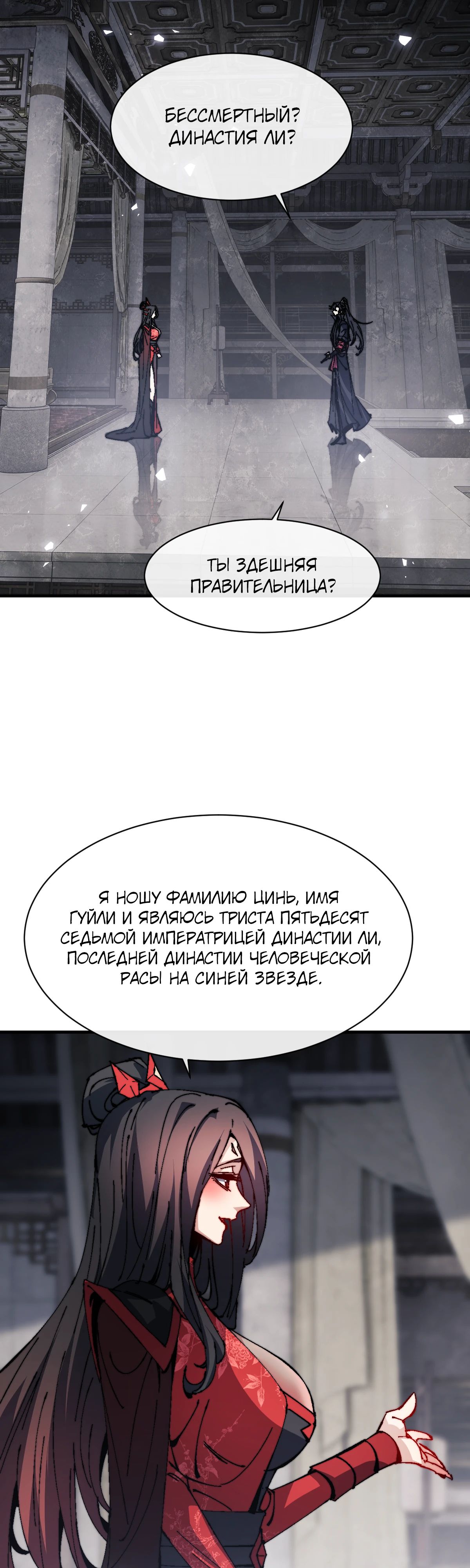Манга Этот ученик, восставший против учителя, не Сын Божий. - Глава 143 Страница 2