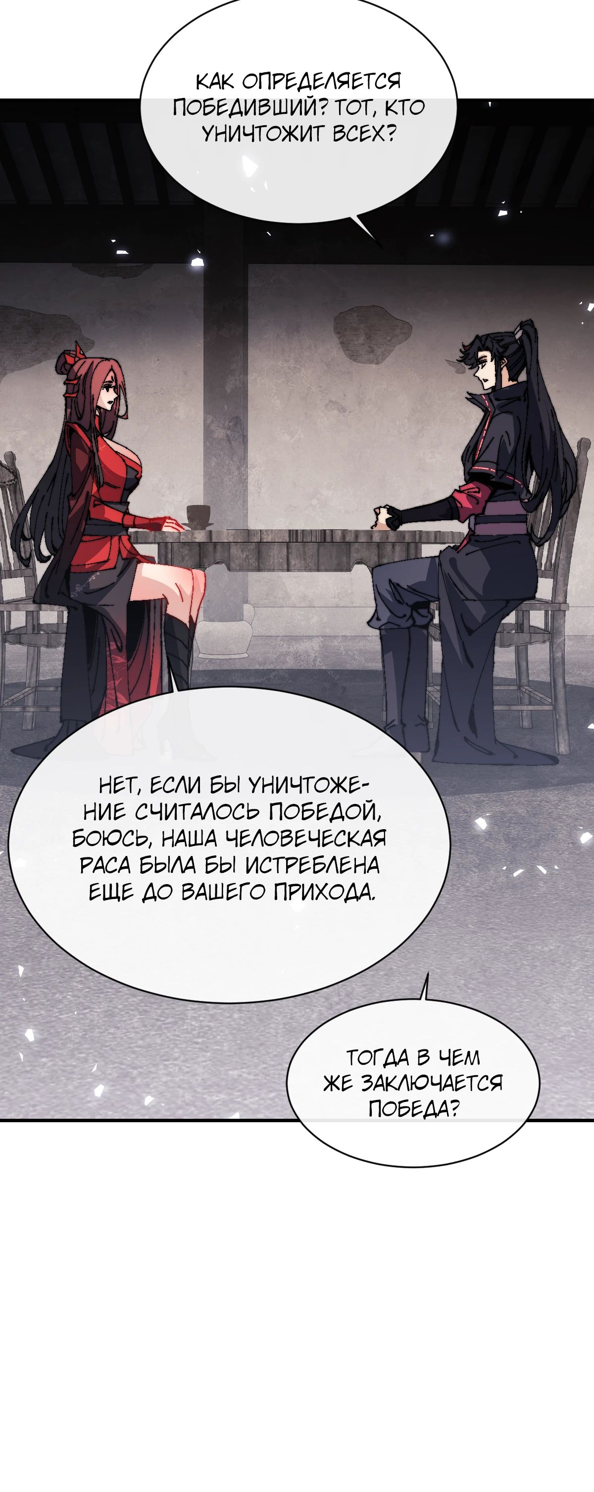 Манга Этот ученик, восставший против учителя, не Сын Божий. - Глава 143 Страница 15