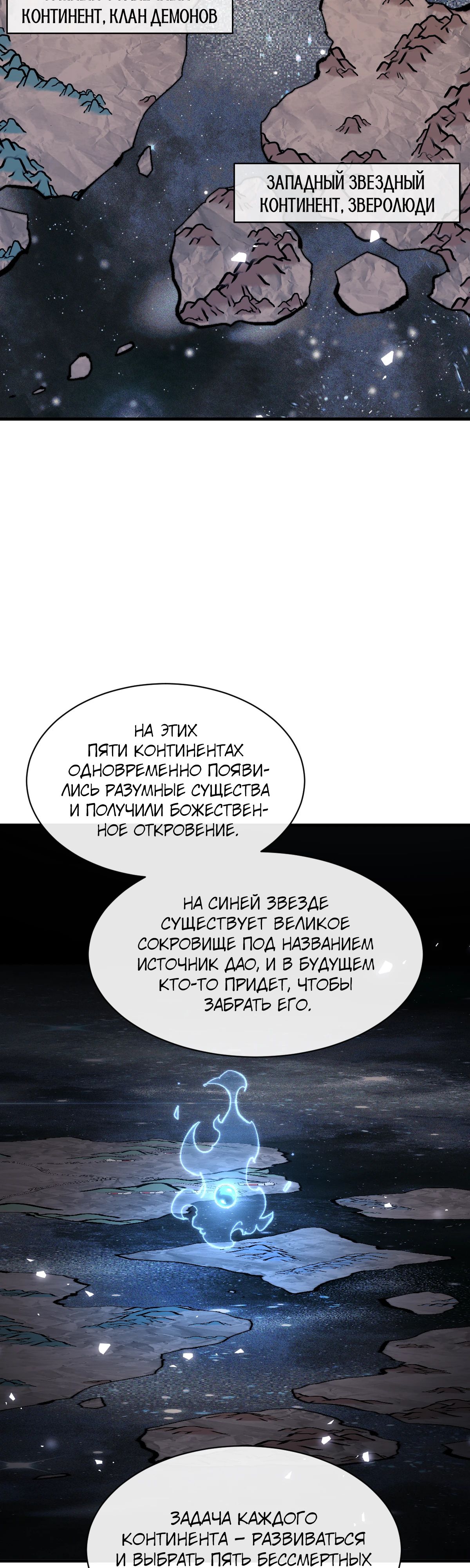 Манга Этот ученик, восставший против учителя, не Сын Божий. - Глава 143 Страница 13
