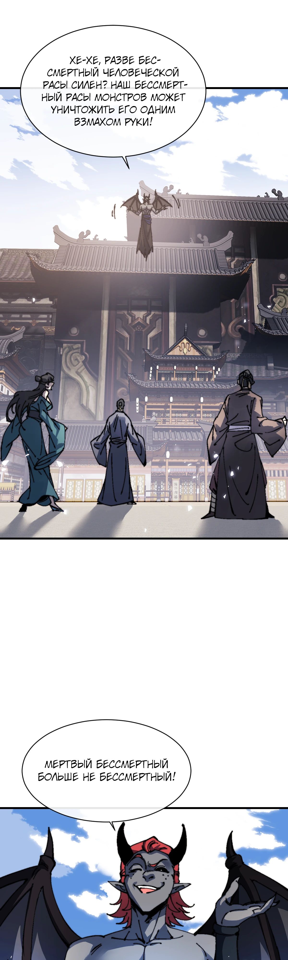 Манга Этот ученик, восставший против учителя, не Сын Божий. - Глава 143 Страница 36