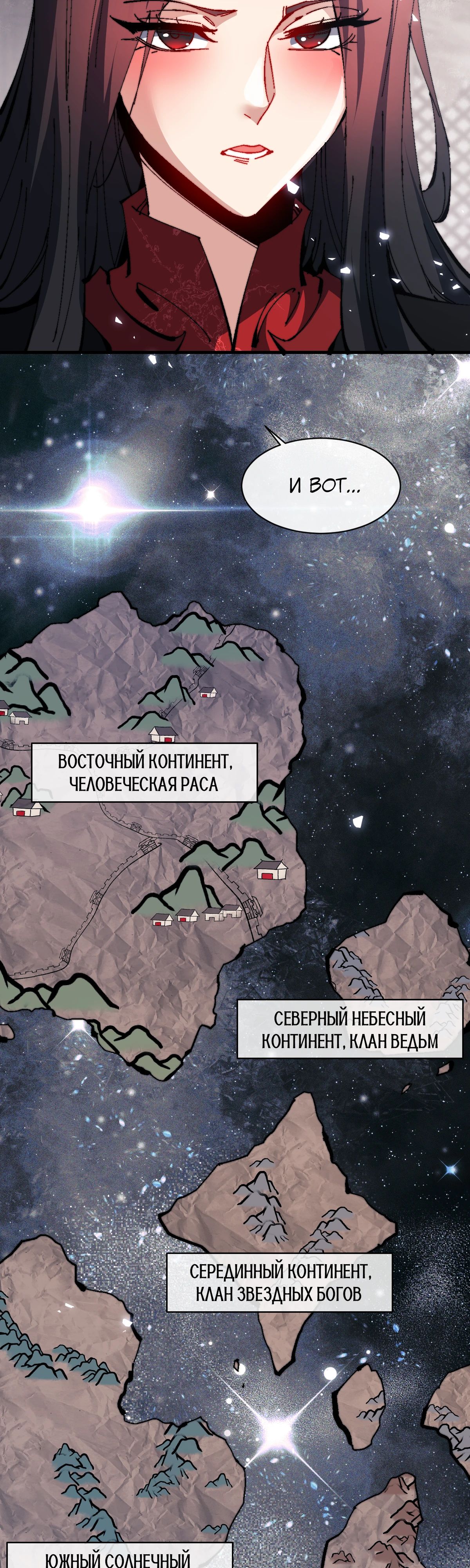 Манга Этот ученик, восставший против учителя, не Сын Божий. - Глава 143 Страница 12