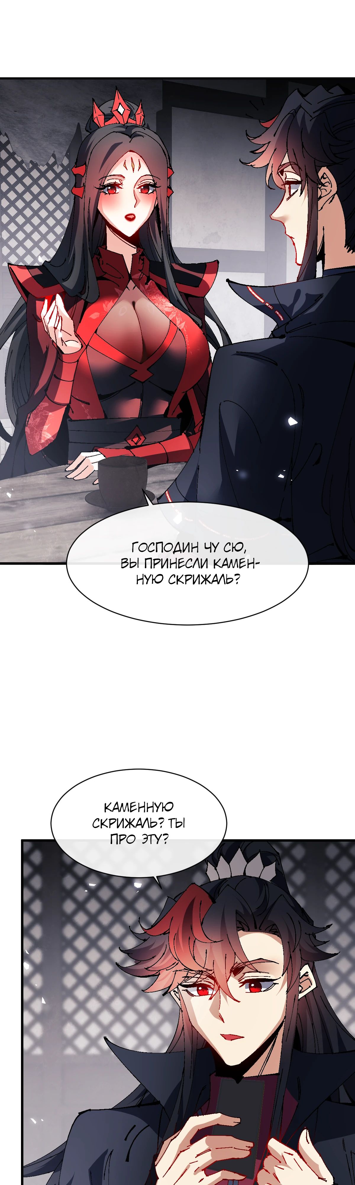 Манга Этот ученик, восставший против учителя, не Сын Божий. - Глава 143 Страница 16